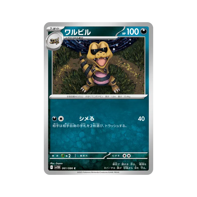 Carte Pokémon Japonaise Escroco 061/086 Black Bolt