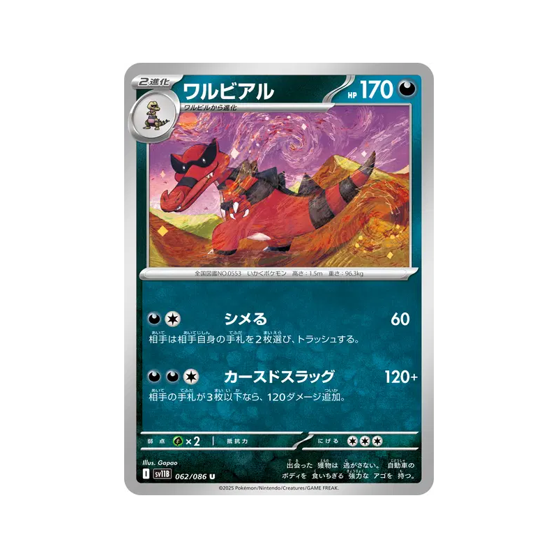 Carte Pokémon Japonaise Crocorible 062/086 Black Bolt