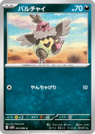 Carte Pokémon Japonaise Vostourno 063/086 Black Bolt