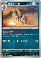 Carte Pokémon Japonaise Vaututrice 064/086 Black Bolt