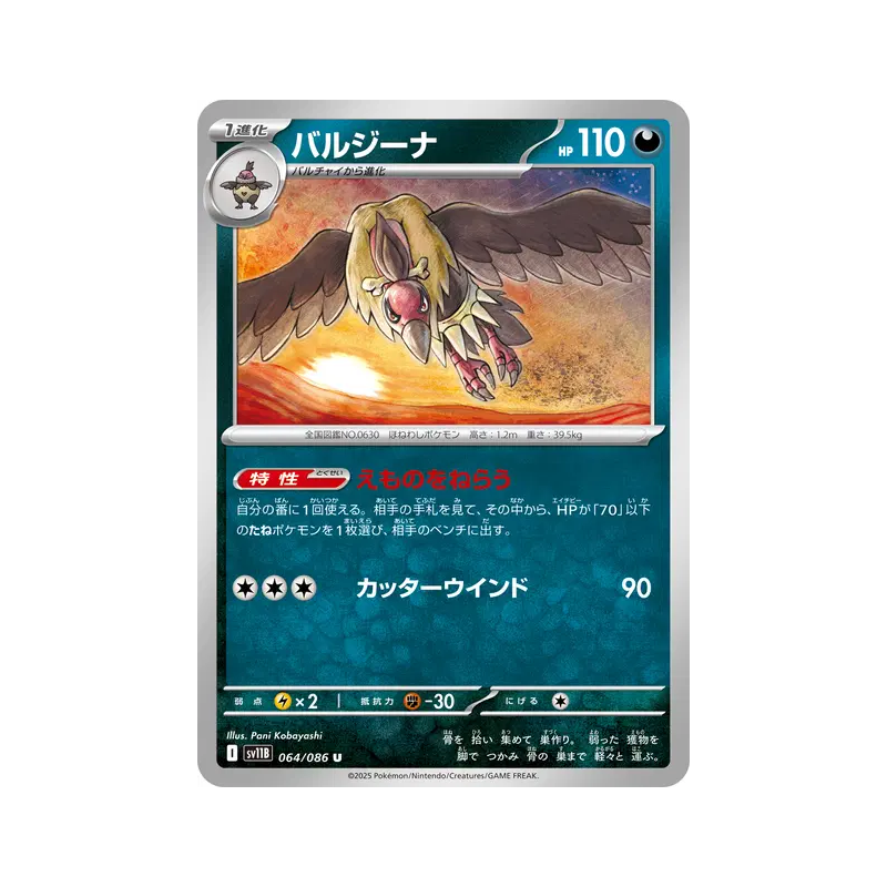 Carte Pokémon Japonaise Vaututrice 064/086 Black Bolt