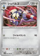 Carte Pokémon Japonaise Lançargot 065/086 Black Bolt