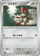 Carte Pokémon Japonaise Scalpion 066/086 Black Bolt