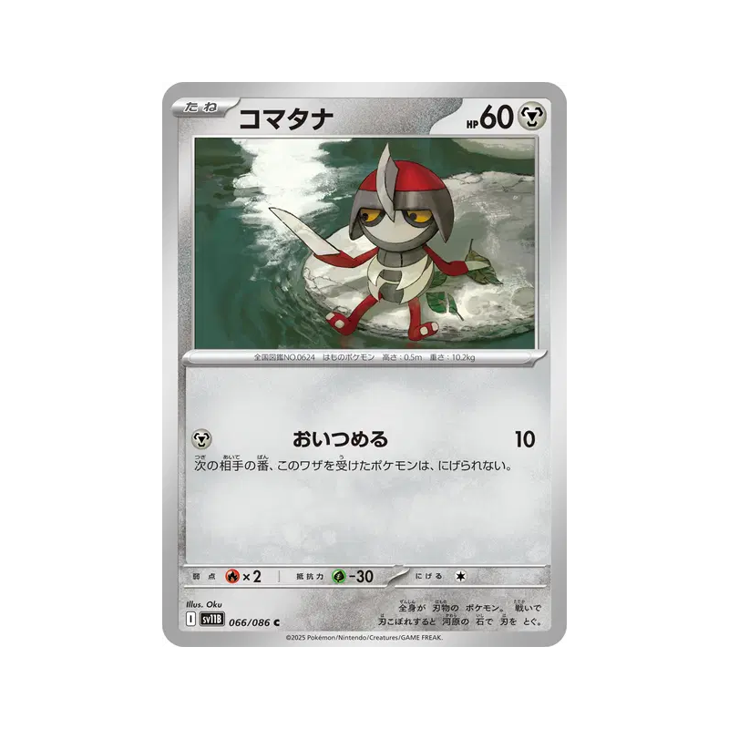 Carte Pokémon Japonaise Scalpion 066/086 Black Bolt