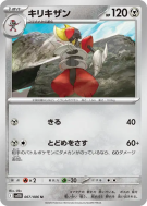 Carte Pokémon Japonaise Scalproie 067/086 Black Bolt