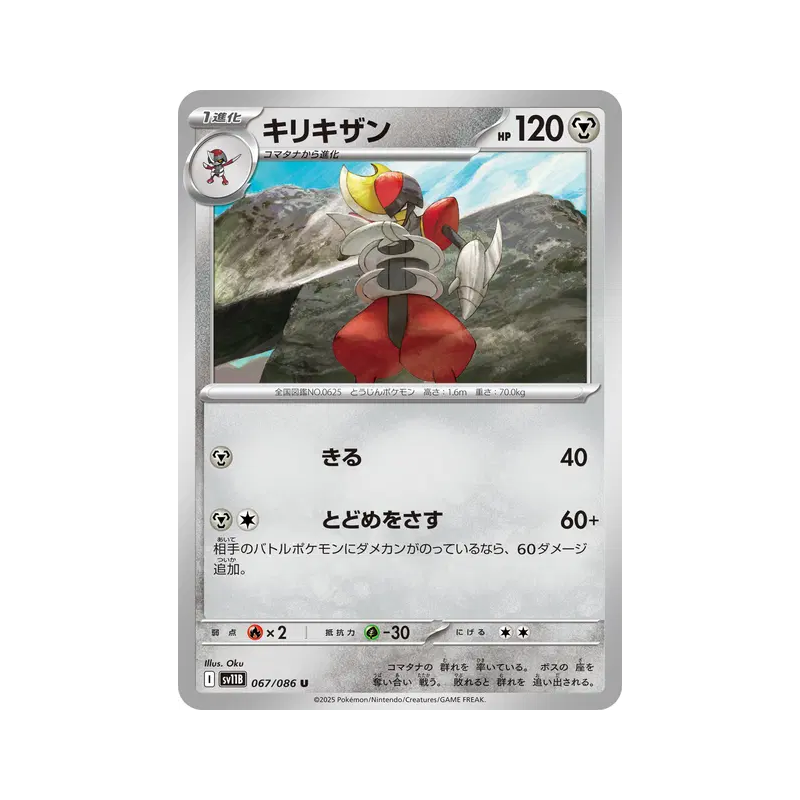 Carte Pokémon Japonaise Scalproie 067/086 Black Bolt