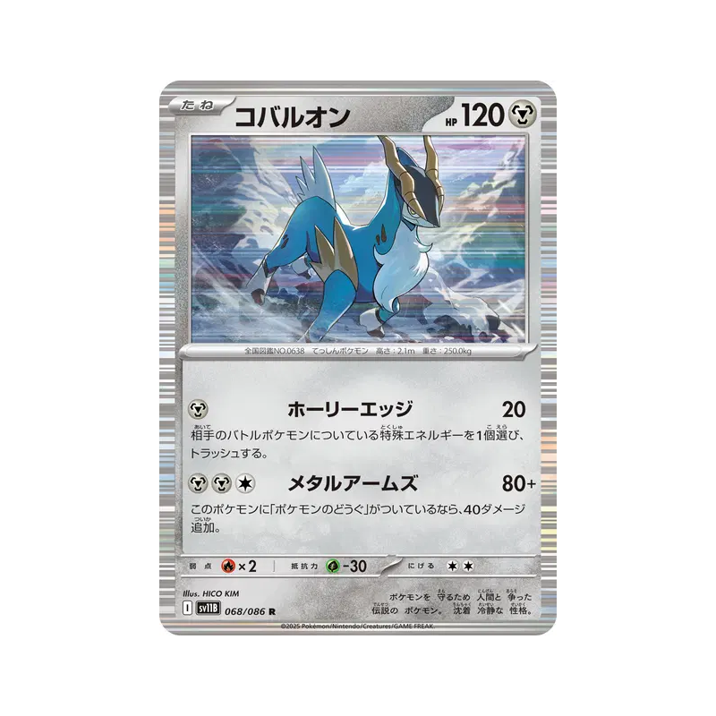 Carte Pokémon Japonaise Cobaltium 068/086 Black Bolt
