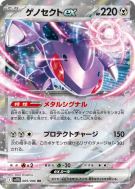 Carte Pokémon Japonaise Genesect ex 069/086 Black Bolt