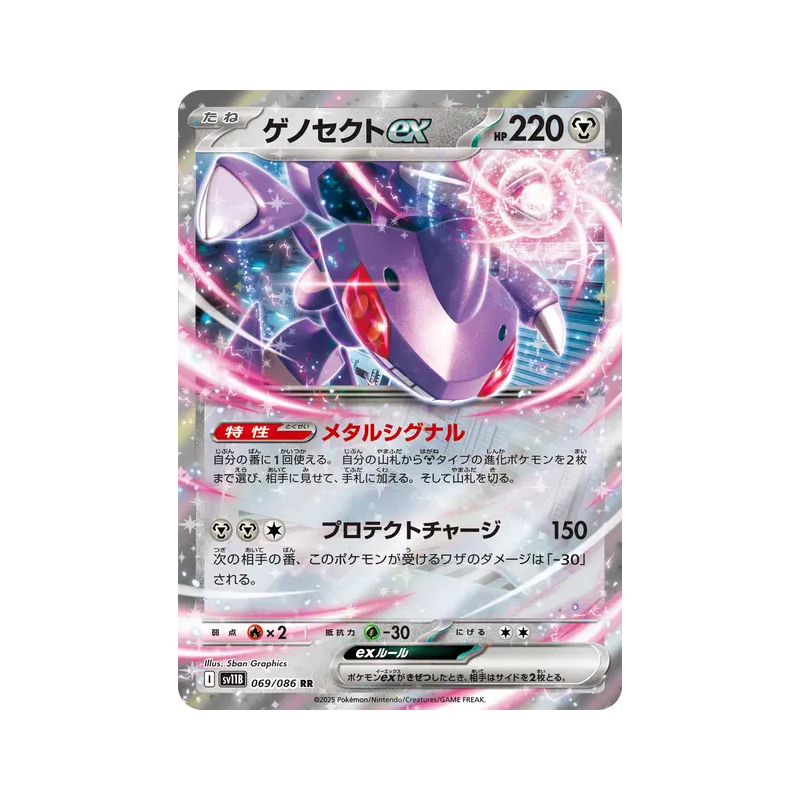 Carte Pokémon Japonaise Genesect ex 069/086 Black Bolt