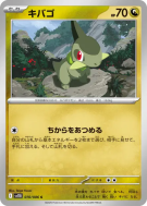 Carte Pokémon Japonaise Coupenotte 070/086 Black Bolt