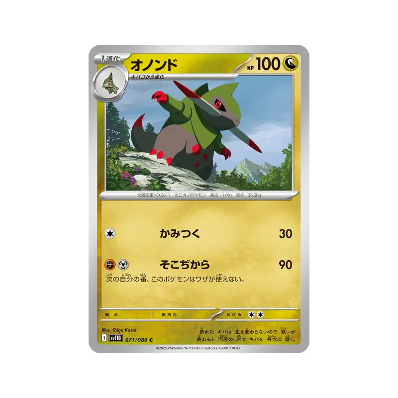Carte Pokémon Japonaise Incisache 071/086 Black Bolt