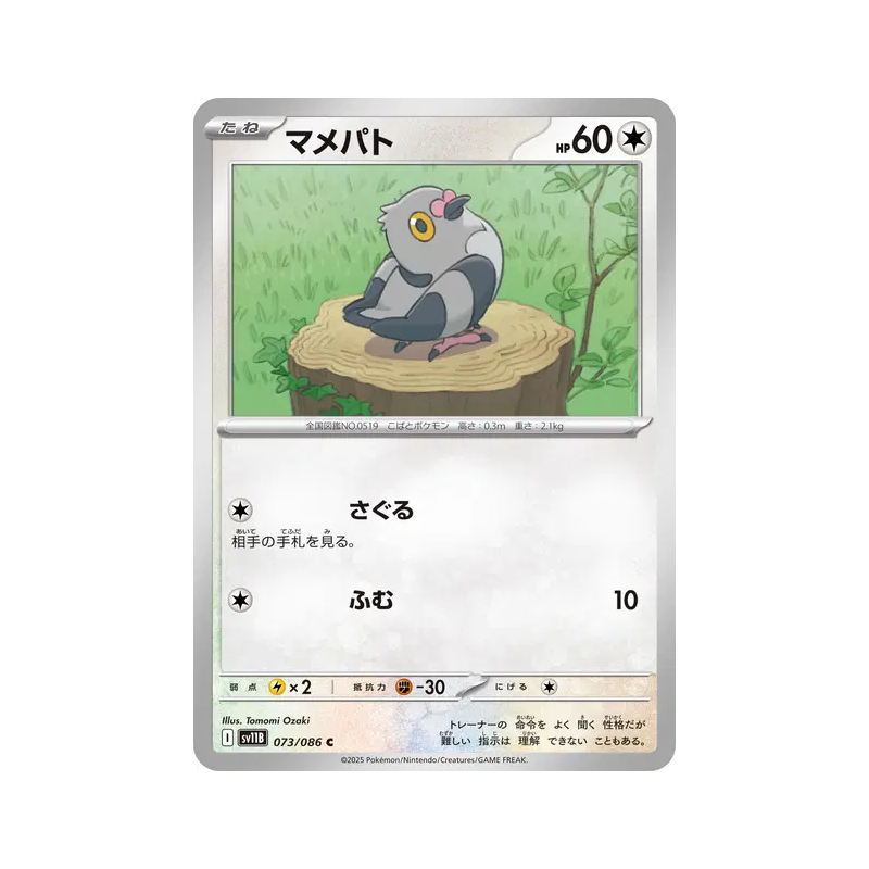 Carte Pokémon Japonaise Poichigeon 073/086 Black Bolt