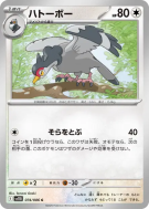Carte Pokémon Japonaise Colombeau 074/086 Black Bolt