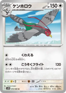 Carte Pokémon Japonaise Déflaisan 075/086 Black Bolt