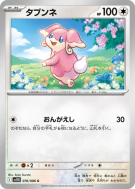 Carte Pokémon Japonaise Nanméouïe 076/086 Black Bolt