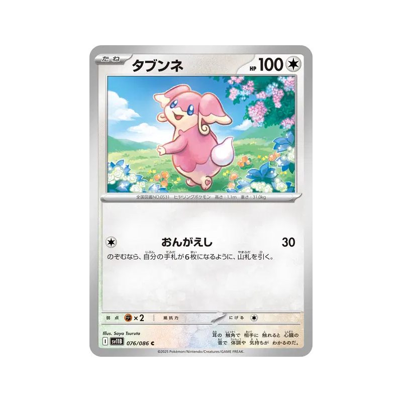 Carte Pokémon Japonaise Nanméouïe 076/086 Black Bolt