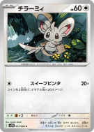 Carte Pokémon Japonaise Chinchidou 077/086 Black Bolt