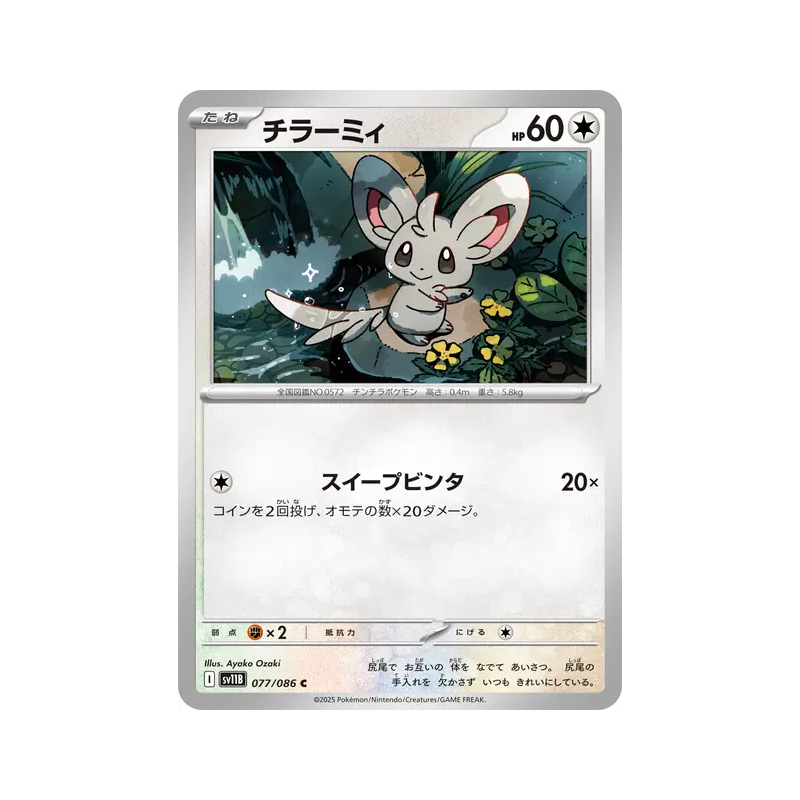 Carte Pokémon Japonaise Chinchidou 077/086 Black Bolt