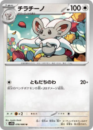 Carte Pokémon Japonaise Pashmilla 078/086 Black Bolt