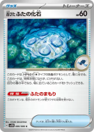 Carte Pokémon Japonaise Fossile Plaque Ancien 080/086 Black Bolt