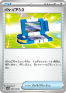 Carte Pokémon Japonaise Pokématos 3.0 081/086 Black Bolt