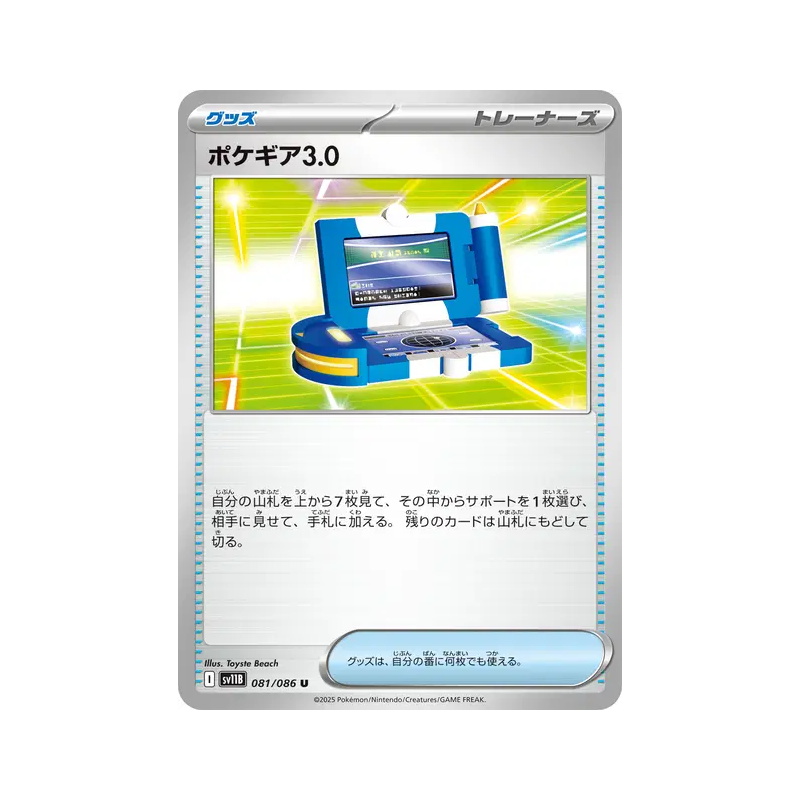 Carte Pokémon Japonaise Pokématos 3.0 081/086 Black Bolt
