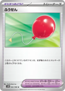 Carte Pokémon Japonaise Ballon 082/086 Black Bolt