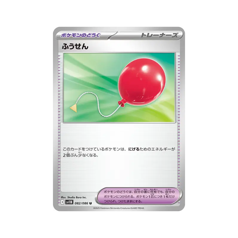 Carte Pokémon Japonaise Ballon 082/086 Black Bolt