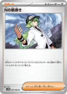 Carte Pokémon Japonaise Plan de N 083/086 Black Bolt