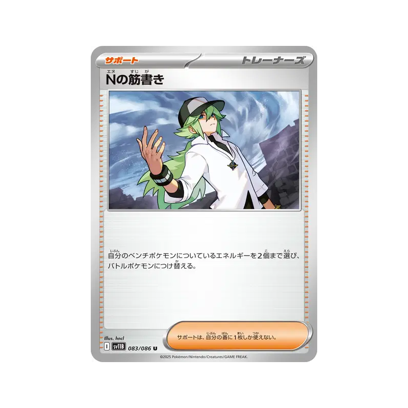 Carte Pokémon Japonaise Plan de N 083/086 Black Bolt