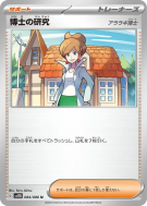 Carte Pokémon Japonaise Recherches Professorales Professeure Keteleeria 084/086 Black Bolt