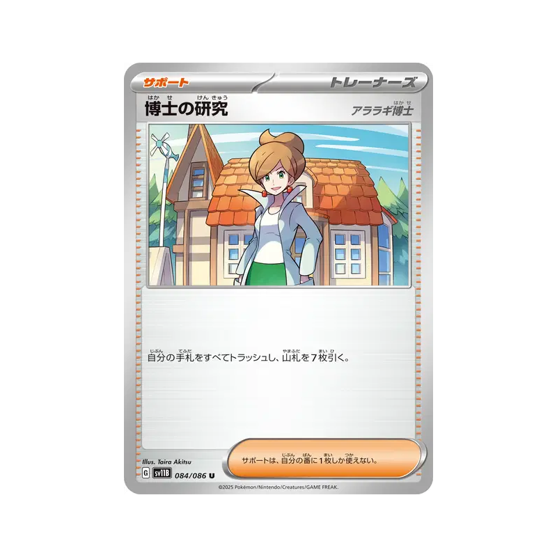 Carte Pokémon Japonaise Recherches Professorales Professeure Keteleeria 084/086 Black Bolt