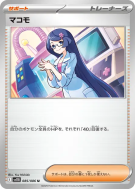 Carte Pokémon Japonaise Oryse 085/086 Black Bolt