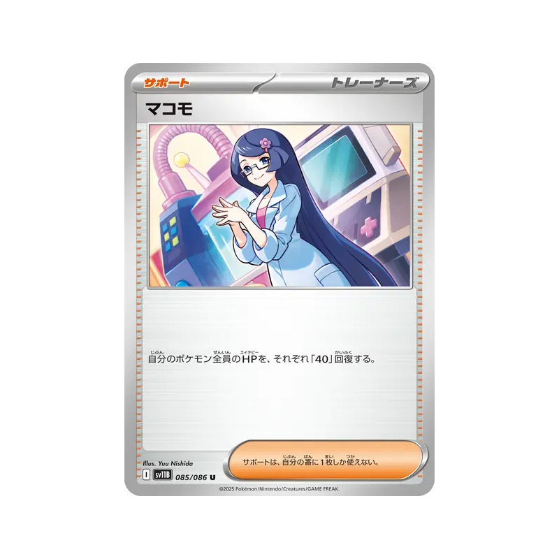 Carte Pokémon Japonaise Oryse 085/086 Black Bolt