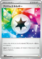 Carte Pokémon Japonaise Énergie Prisme 086/086 Black Bolt