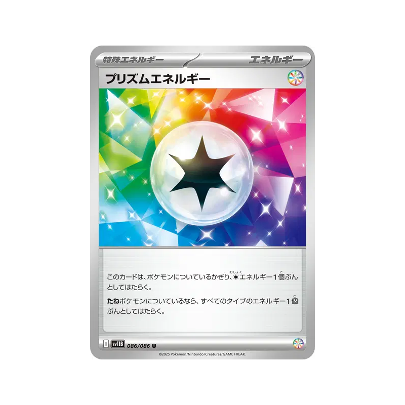Carte Pokémon Japonaise Énergie Prisme 086/086 Black Bolt