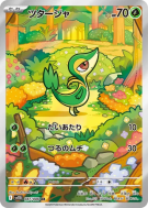 Carte Pokémon Japonaise Vipélierre 087/086 Black Bolt