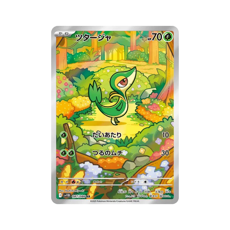 Carte Pokémon Japonaise Vipélierre 087/086 Black Bolt