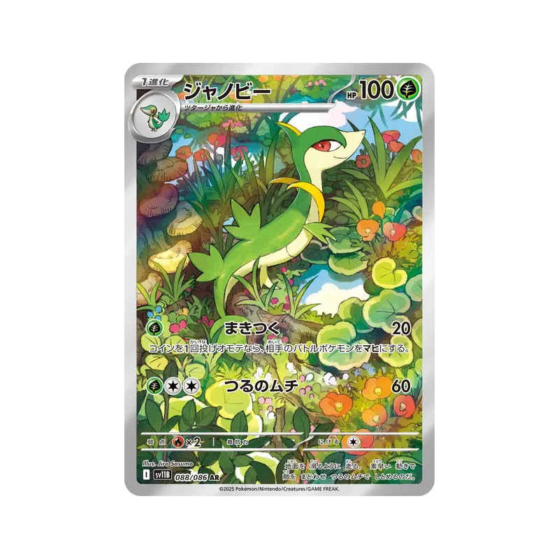 Carte Pokémon Japonaise Lianaja 088/086 Black Bolt