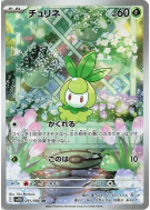 Carte Pokémon Japonaise Chlorobule 091/086 Black Bolt