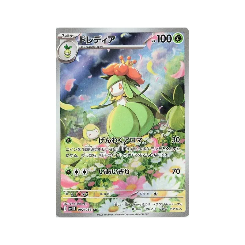 Carte Pokémon Japonaise Fragilady 092/086 Black Bolt