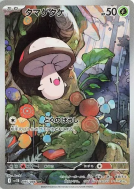 Carte Pokémon Japonaise Trompignon 095/086 Black Bolt