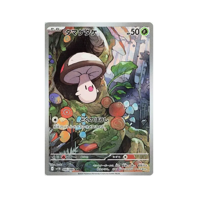Carte Pokémon Japonaise Trompignon 095/086 Black Bolt