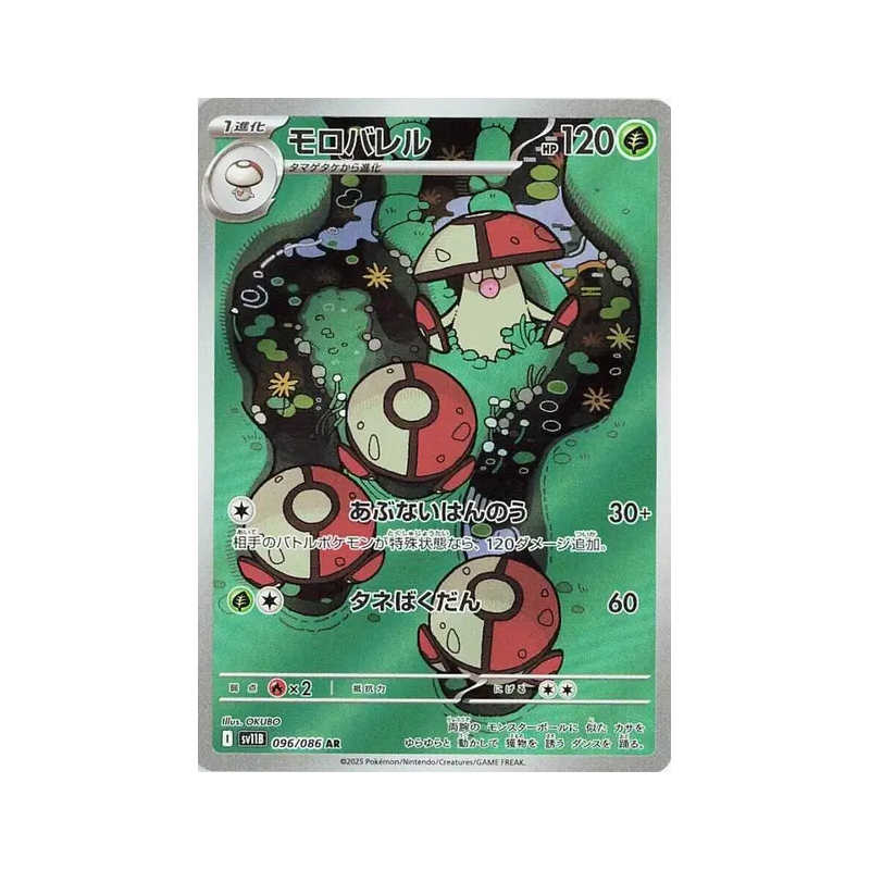 Carte Pokémon Japonaise Gaulet 096/086 Black Bolt