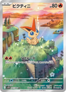 Carte Pokémon Japonaise Victini 097/086 Black Bolt