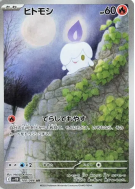 Carte Pokémon Japonaise Funécire 100/086 Black Bolt