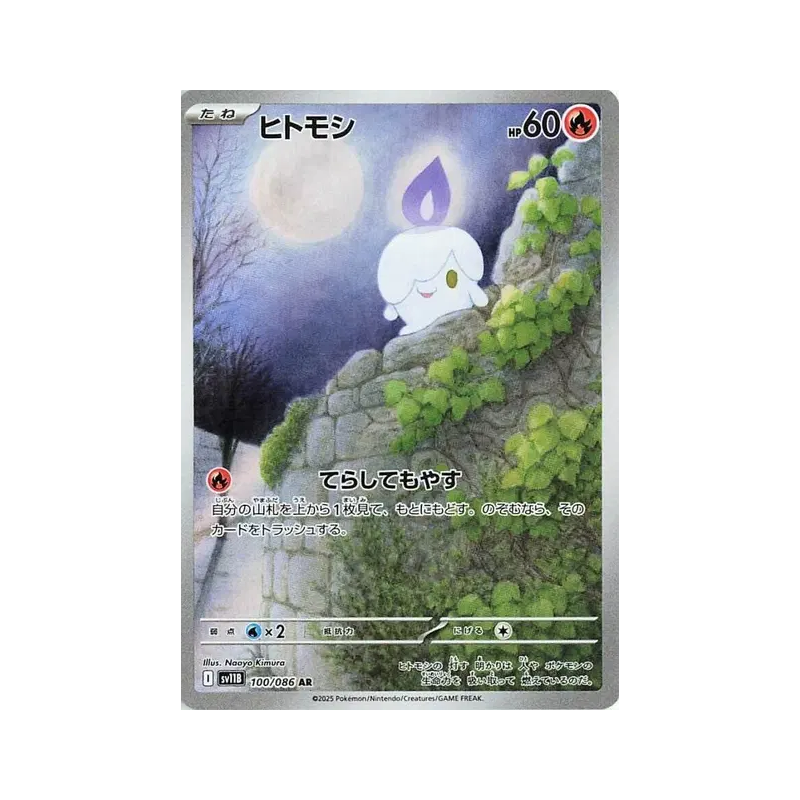 Carte Pokémon Japonaise Funécire 100/086 Black Bolt