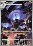 Carte Pokémon Japonaise Mélancolux 101/086 Black Bolt