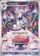Carte Pokémon Japonaise Lugulabre 102/086 Black Bolt