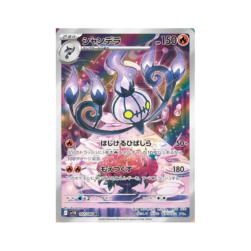 Carte Pokémon Japonaise Lugulabre 102/086 Black Bolt